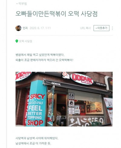 오빠들이만든떡볶이 오떡 사당점