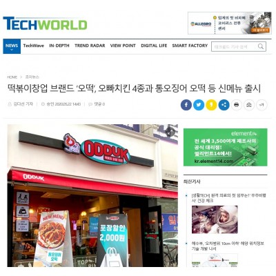 떡볶이창업 브랜드 ‘오떡’, 오빠치킨 4종과 통오징어 …