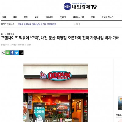 프랜차이즈 떡볶이 ‘오떡’, 대전 둔산 직영점 오픈하며…